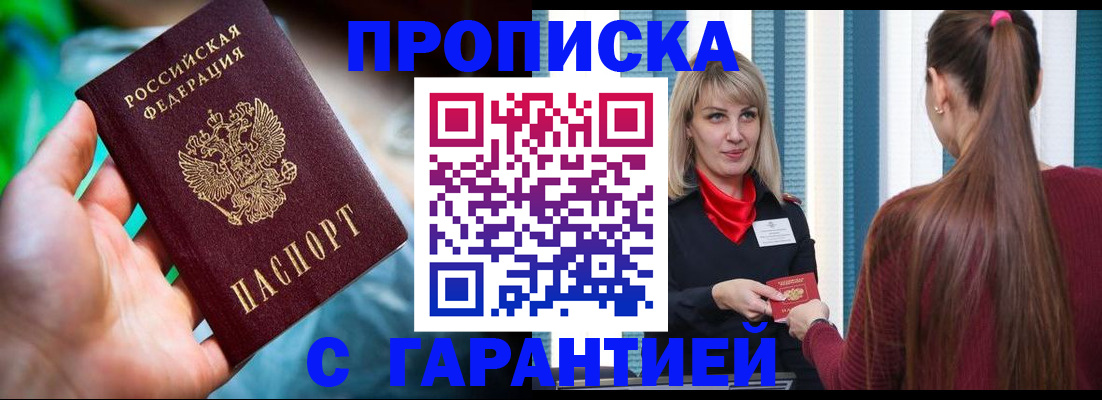 временная регистрация адрес в Бабаево